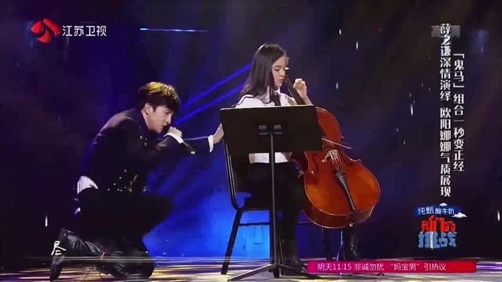 欧阳娜娜拉大提琴，薛之谦深情献唱，简直好听到爆！