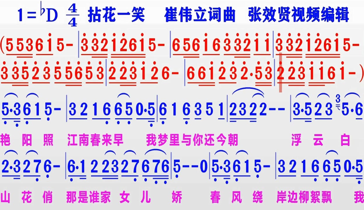 教唱拈花一笑歌简谱图片