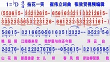 [图]动感十足歌曲《拈花一笑》的同步动态彩色简谱