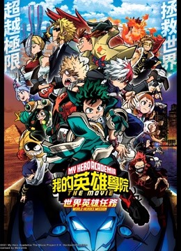 Tonton online My Hero Academia the Movie 3 (2021) Sub Indo Dubbing Mandarin