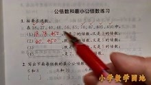 [图]苏教版五年级讲解《数学补充习题》公倍数和最小公倍数的练习P33