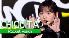 [图]《人气歌谣》潇洒的魅力女回来啦！ Rocket Punch 《CHIQUITA》