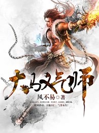 大驭气师