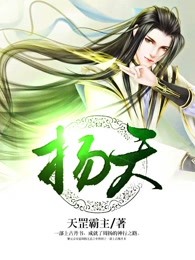 扬天
