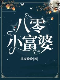 八零小富婆