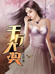 千万大奖