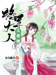 将军大人太难缠