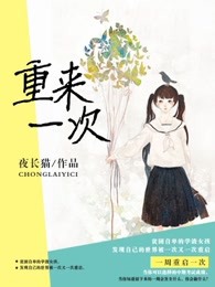 重来一次
