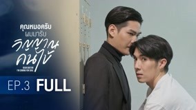 Watch the latest Dear Doctor, I'm Coming for Soul Episode 3 with English subtitle English Subtitle