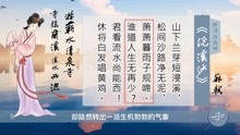 [图]苏轼《浣溪沙》谁道人生无再少？