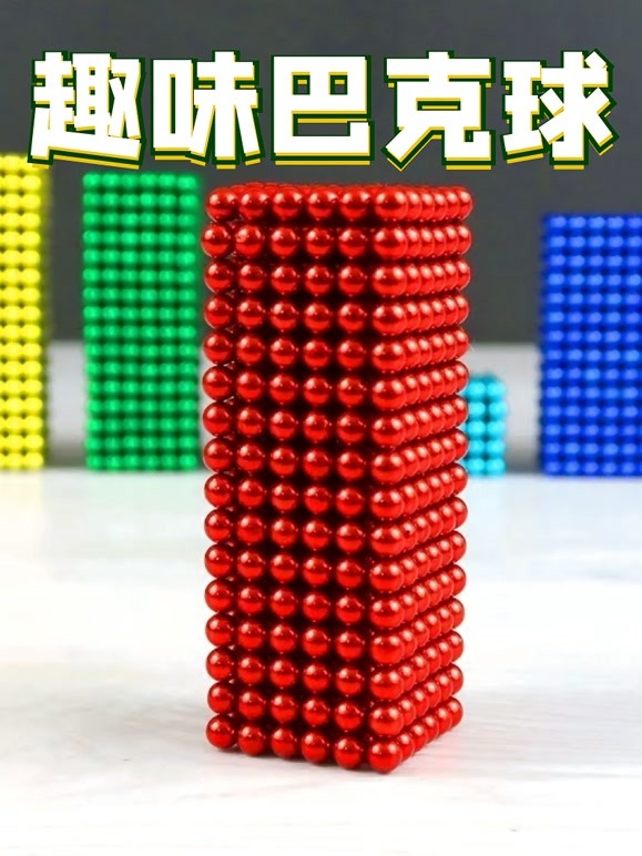 趣味巴克球