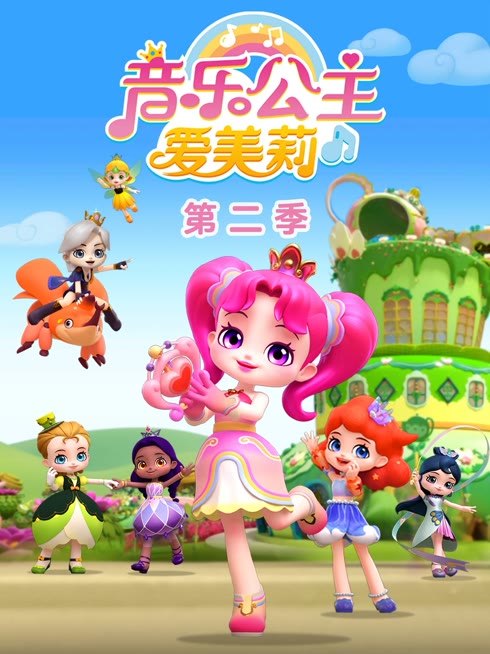 Watch the latest 音乐公主爱美莉 第2季 online with English subtitle for free English Subtitle