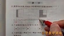 [图]五年级下册同步讲解《数学补充习题》利用分数的基本性质通分 P51