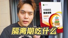 [图]上海居家隔离一个月还能满足2022膳食指南的需求吗？