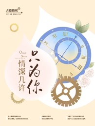 情深几许只为你