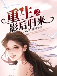 重生之影后归来