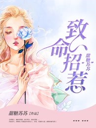 致命招惹