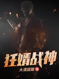 狂婿战神