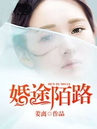 婚途陌路