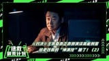 《对决》高能刑警2：王景春表情控制好绝 一秒变脸上演高压审讯