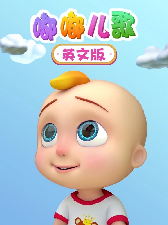 嘟嘟儿歌英语版