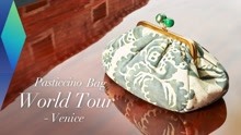 Pasticcino甜点包威尼斯采风之旅