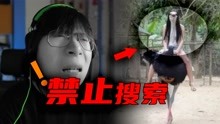 [图]【不要搜挑战】都说了这些词全网不能搜！结果我还去搜？