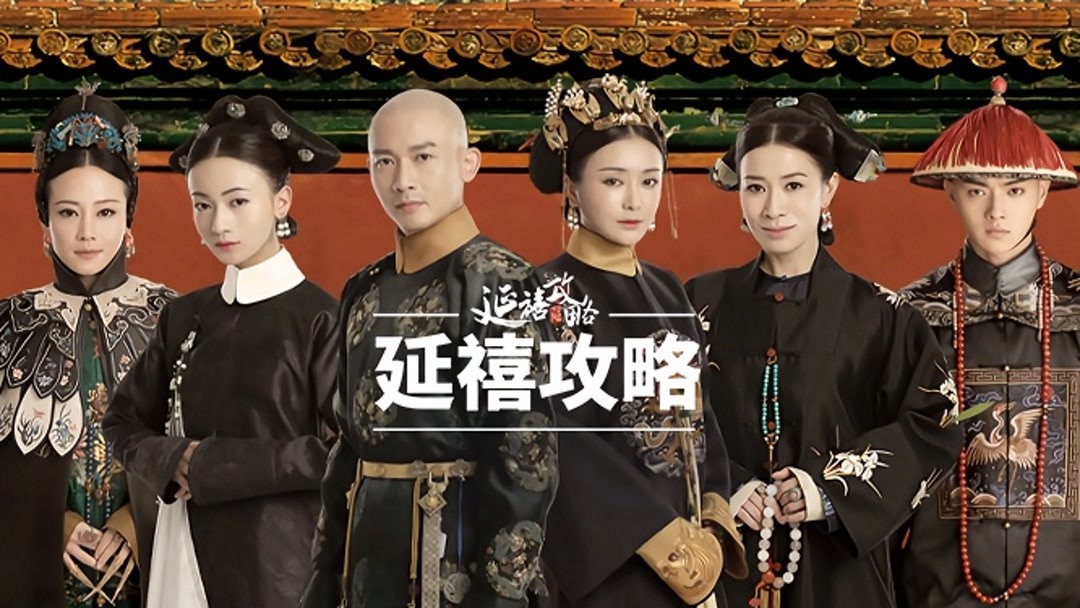 線上看 延禧攻略 第34集 帶字幕 愛奇藝 Iqiyi