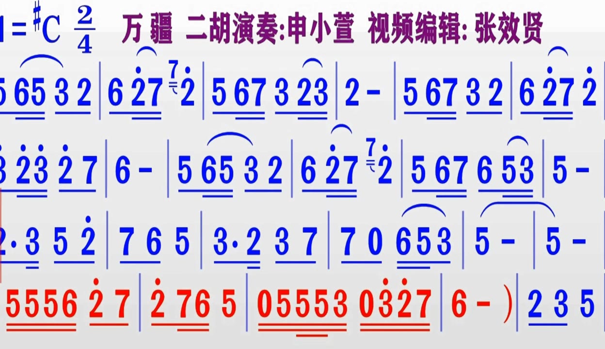 万疆二胡曲谱图片