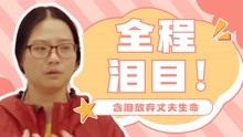 [图]人间世2：丈夫胃癌晚期，妻子含泪放弃治疗！