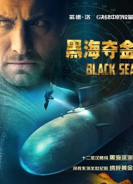 Watch the latest BLACK SEA (2014) online with English subtitle for free English Subtitle