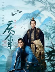 《庆余年》精彩放送
