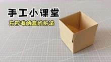 简单又实用的方形收纳盒