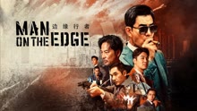 Watch the latest Man On The Edge (2022) with English subtitle English Subtitle