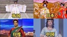 不同国家的传统服装秀，中国如诗如画如卷！日本走路还要人扶着