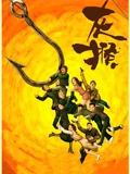 灰猴}