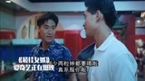 《最佳女婿》不愧是喜剧鬼才星爷，当起算命先生，开口就是老忽悠