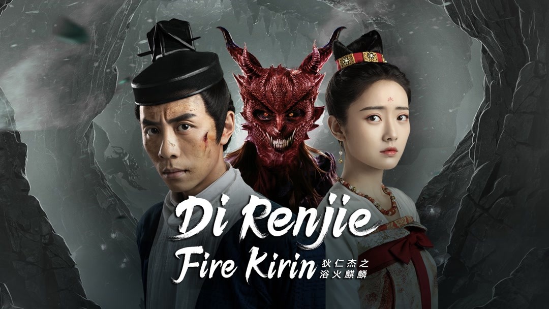 Watch the latest Di Renjie-Fire Kirin (2022) with English subtitle – iQIYI | iQ.com