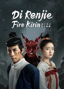 Watch the latest Di Renjie-Fire Kirin (2022) with English subtitle English Subtitle