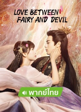 Watch the latest Love Between Fairy and Devil(Thai Ver.) (2022) with English subtitle English Subtitle
