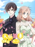 总裁的天价萌妻 动态漫画 第3季 追踪真相