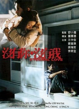 Watch the latest 没有你·没有我 (2000) online with English subtitle for free English Subtitle