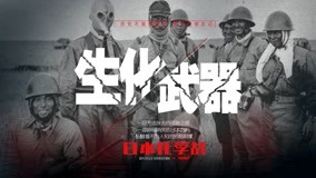  The Japanese Chemical War Episódio 7 (2020) Legendas em português Dublagem em chinês