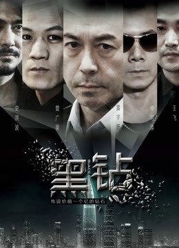 Mira lo último Black Diamond (2017) sub español doblaje en chino