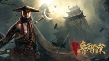 線上看 智深傳 (2018) 帶字幕 中文配音，國語版
