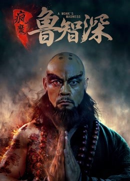  A Monk's Madness (2018) sub español doblaje en chino