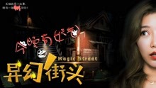 Watch the latest Haunted Street (2018) with English subtitle English Subtitle