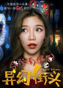 Mira lo último Haunted Street (2018) sub español doblaje en chino