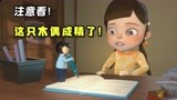 暗黑童话：小女孩的家庭作业，非常具有教育意义的动画短片