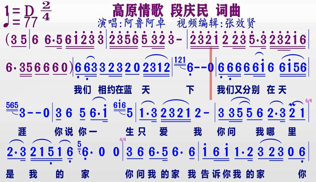 《高原情歌》的动态简谱